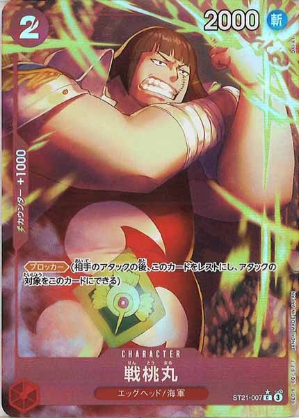 [OP_ST-21]戦桃丸（パラレル）【C】ST21-007