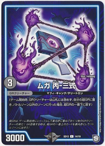 [DMSD-12]ムガ 丙－三式【C】14/19