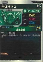 [DB_SDV11]合体ザマス【N】SDV11-044