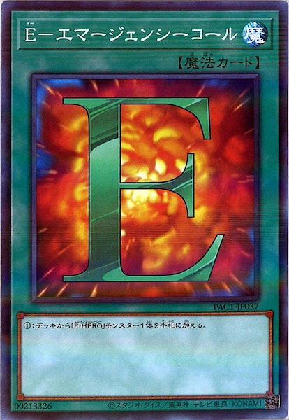 [PAC1]Ｅ－エマージェンシーコール(ノーマルパラレル)PAC1-JP037