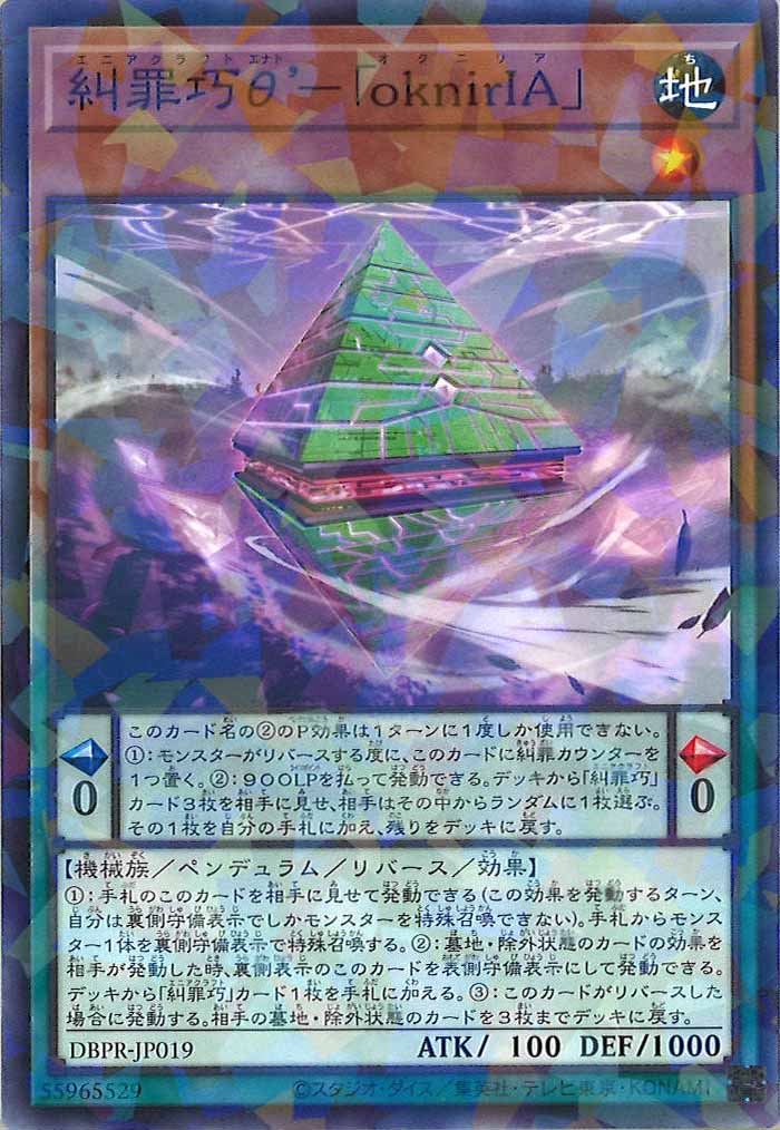 [DBPR]糾罪巧θ’－「oknirIA」(ノーマルパラレル)DBPR-JP019