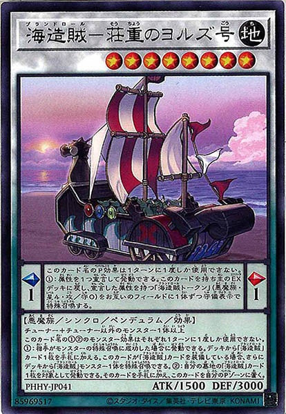 [PHHY]海造賊－荘重のヨルズ号(レア)PHHY-JP041
