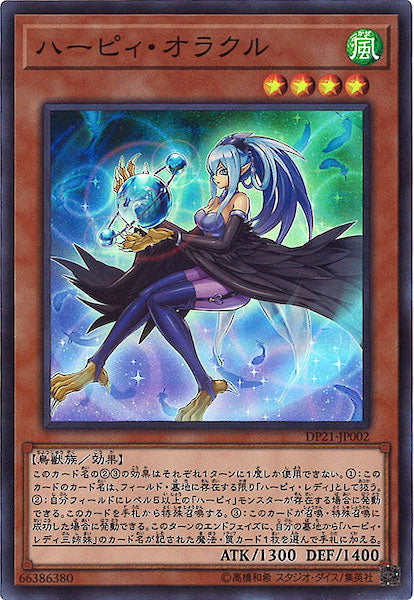 [DP21]ハーピィ・オラクル(スーパーレア)DP21-JP002