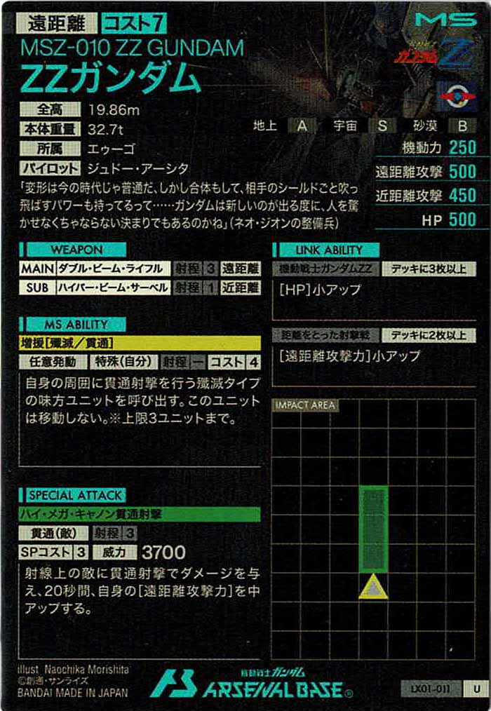 [LX01]ZZガンダム【U】LX01-011