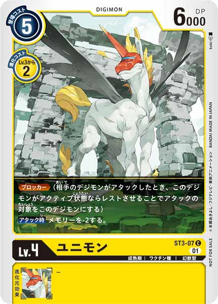 [PR]ユニモン【C】ST3-07(illust:koki)