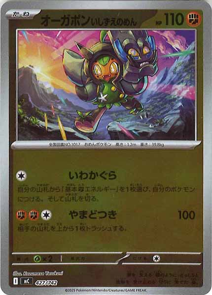 [MC]オーガポン いしずえのめん(ミラー仕様)【No mark】427/742