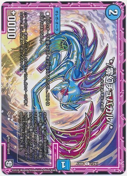 [DMEX-05]*/零幻チュパカル/*【C】73/87