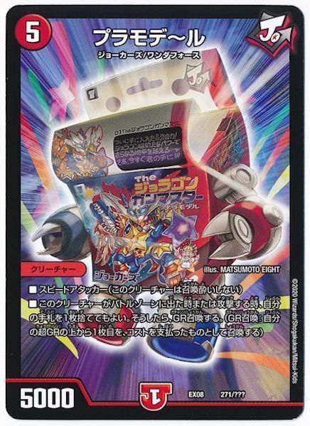 [DMEX-08]プラモデ ル【P】271/???