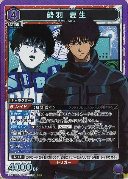 [UA43-BT]勢羽 夏生【SR】UA43BT/SMD-1-069