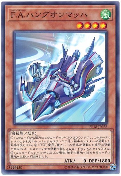 [EP18]F.A.ハングオンマッハ(ノーマル)EP18-JP022