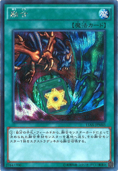 [15AX-M]融合(シークレットレア)15AX-JPM45