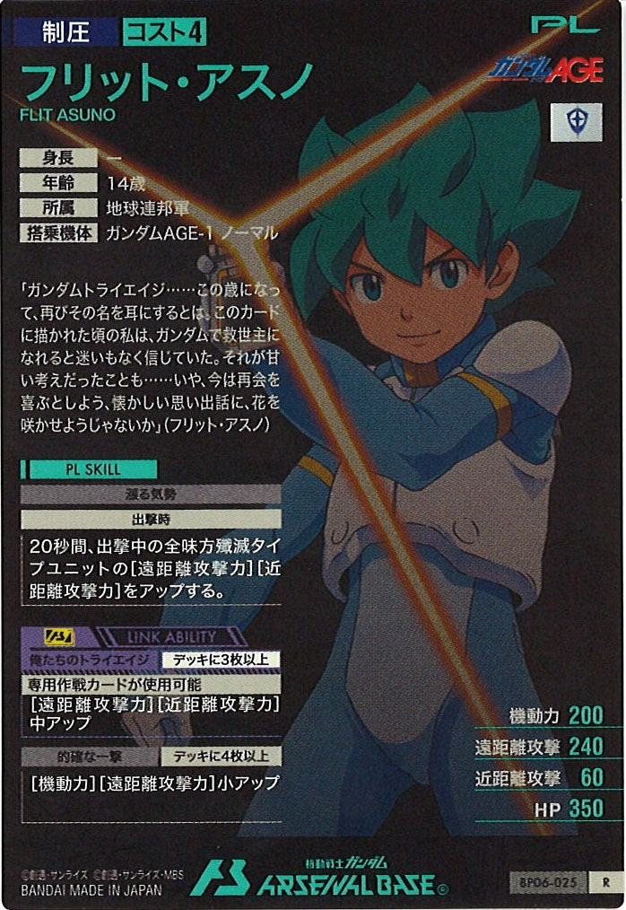 [BP06]フリット・アスノ【R】BP06-025