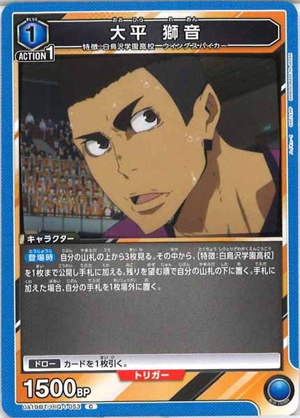 [UA19-BT]大平 獅音【C】UA19BT/HIQ-1-053