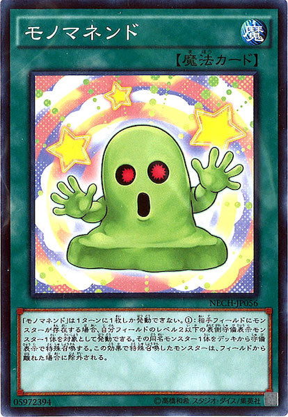 [NECH]モノマネンド(ノーマル)NECH-JP056