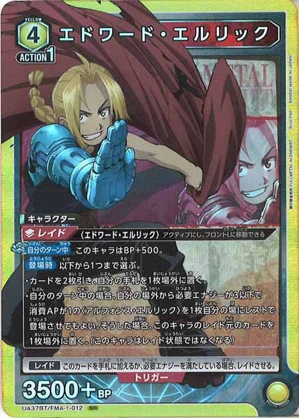 [UA37-BT]エドワード・エルリック【SR】UA37BT/FMA-1-012