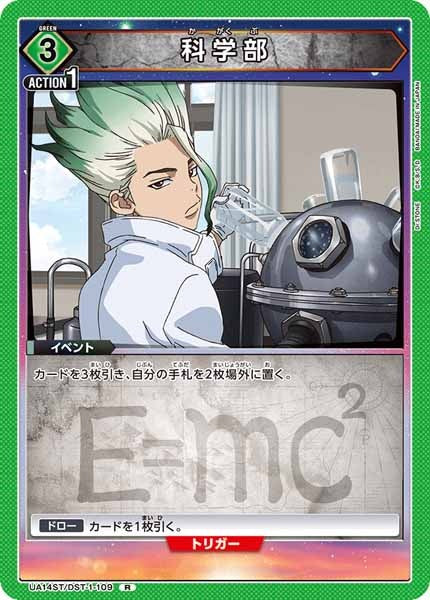 [UA14-ST]科学部【R】UA14ST/DST-1-109