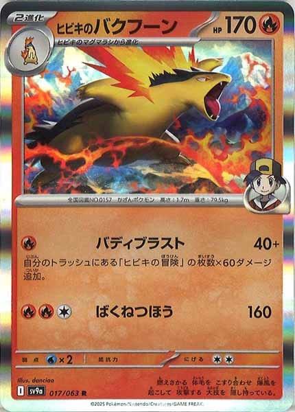 [SV9a]ヒビキのバクフーン【R】017/063
