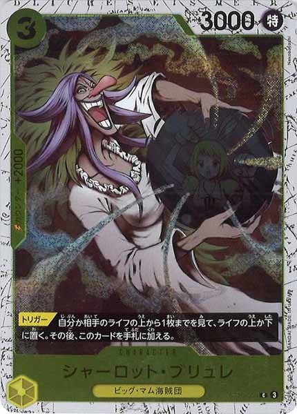 [OP_PRB-02]シャーロット・ブリュレ(ホイル加工）【C】ST20-003