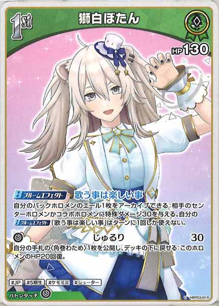 [hBP03]獅白ぼたん【U】hBP03-019