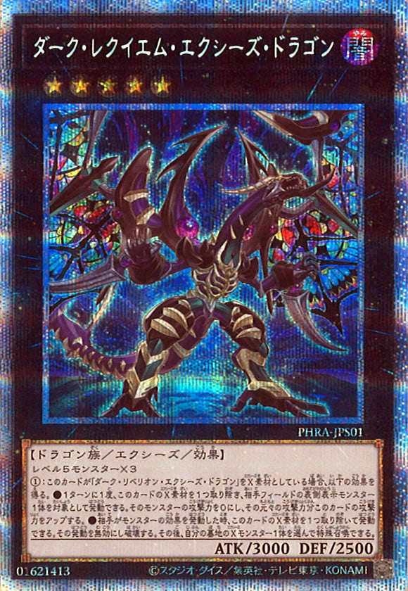 [PHRA]ダーク・レクイエム・エクシーズ・ドラゴン(プリズマティックシークレットレア)PHRA-JPS01