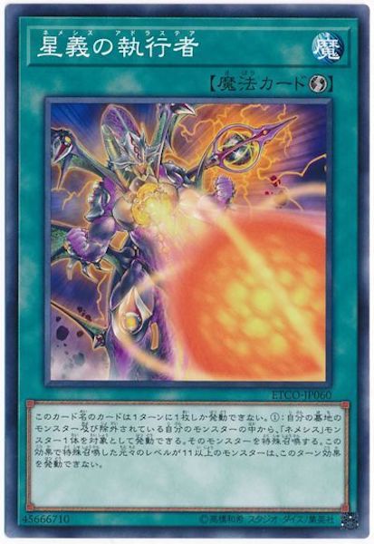 [ETCO]星義の執行者(ノーマル)ETCO-JP060