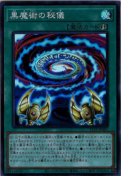 [21TP]黒魔術の秘儀(スーパーレア)21TP-JP401