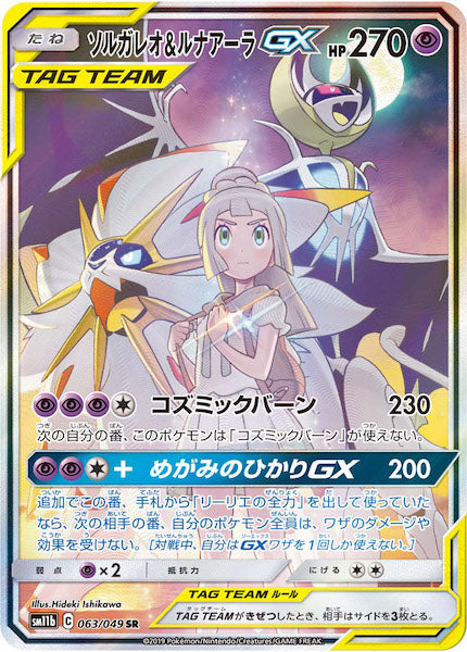 SM11b]強化拡張パック ドリームリーグ - ポケモンカード