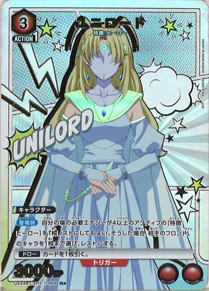 [UA24-BT]ユニロード(パラレル★)【R】UA24BT/SHY-1-069