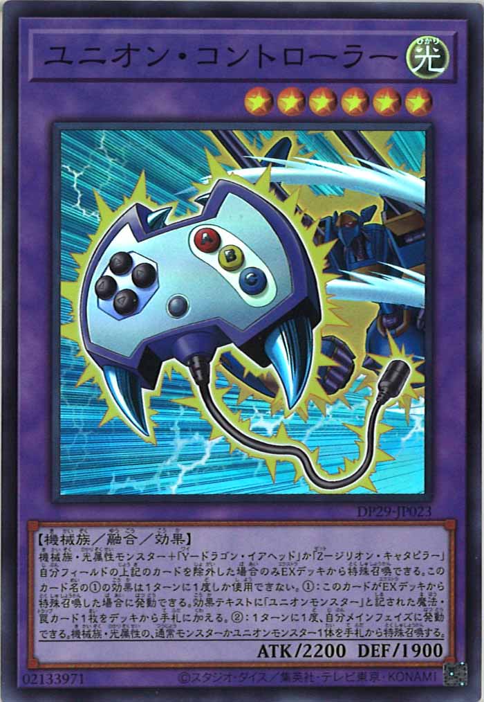 [DP29]ユニオン・コントローラー(スーパーレア)DP29-JP023