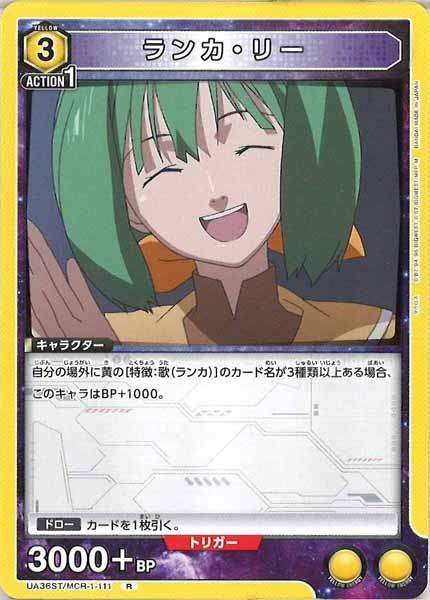 [UA36-ST]ランカ・リー【R】UA36ST/MCR-1-111