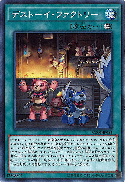[CROS]デストーイ・ファクトリー(ノーマル)CROS-JP054