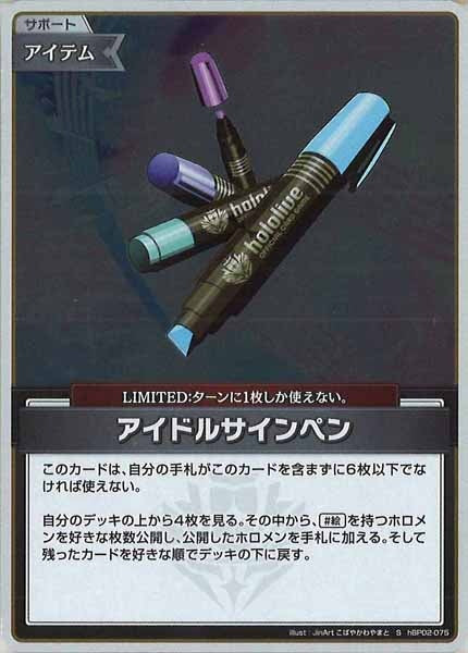 [hBP02]アイドルサインペン【S】hBP02-075
