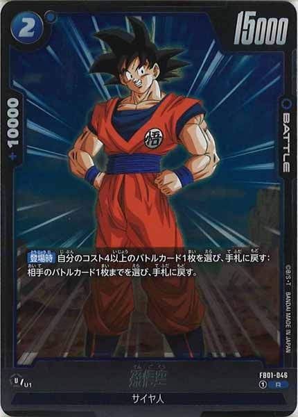 [FB01]孫悟空【R】FB01-046