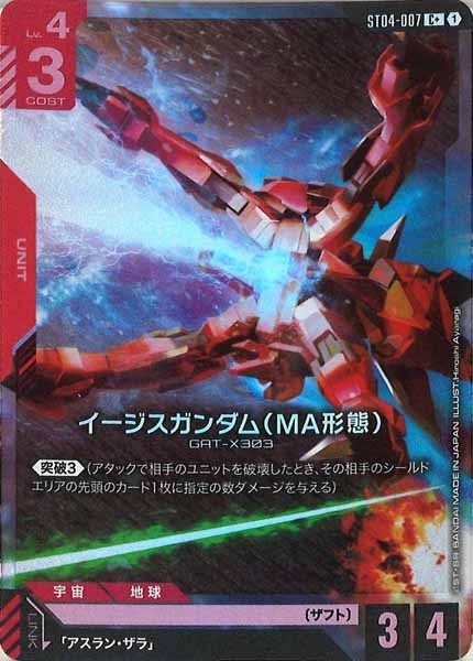 [ST04]イージスガンダム（MA形態）(パラレル)【C+】ST04-007