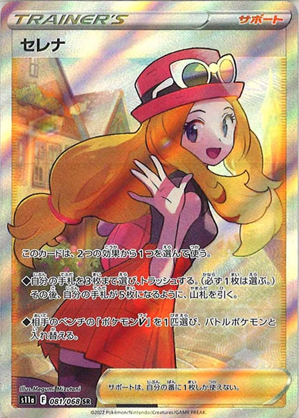 [s11a]セレナ【SR】081/068