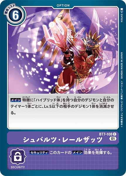 [BT-07]シュバルツ・レールザッツ【C】BT7-108