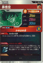[DB_SDV4]孫悟空【SR】SDV4-035