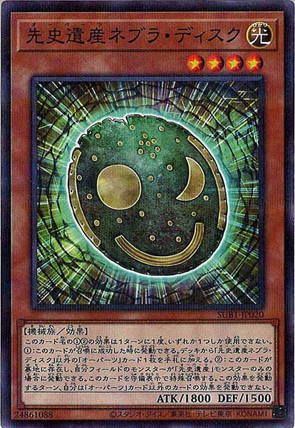 [SUB1]先史遺産ネブラ・ディスク(ノーマルパラレル)SUB1-JP020