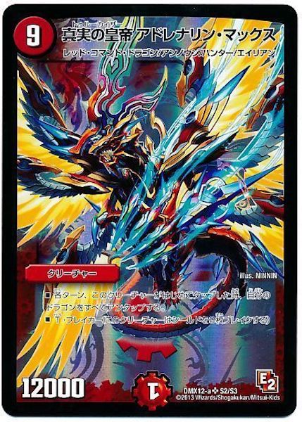 [DMX-12]真実の皇帝 アドレナリン・マックス【SR】S2/S3