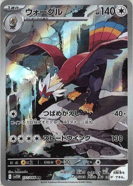 [SV11W]ウォーグル【AR】157/086