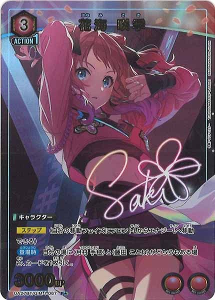[UA27-BT]花海 咲季(パラレル★)【R】UA27BT/GIM-1-067
