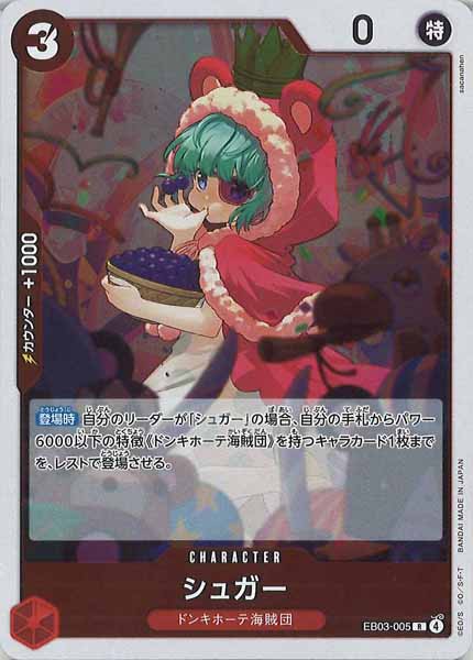 [OP_EB-03]シュガー【R】EB03-005