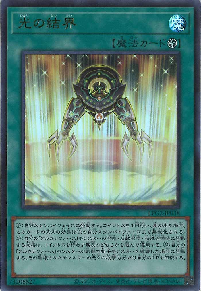 [LPG2]光の結界【ウルトラレア】LPG2-JP038