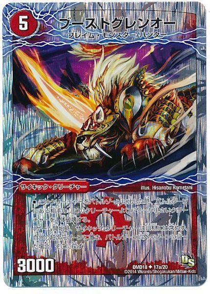 DMD-18]スーパーVデッキ 燃えよ龍剣 ガイアール - デュエルマスターズ