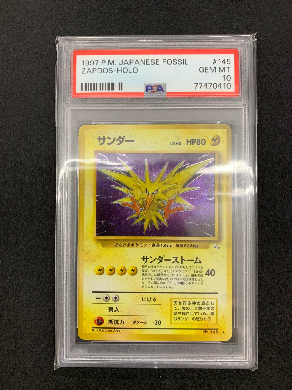 【鑑定品PSA10】サンダー LV.40【★】