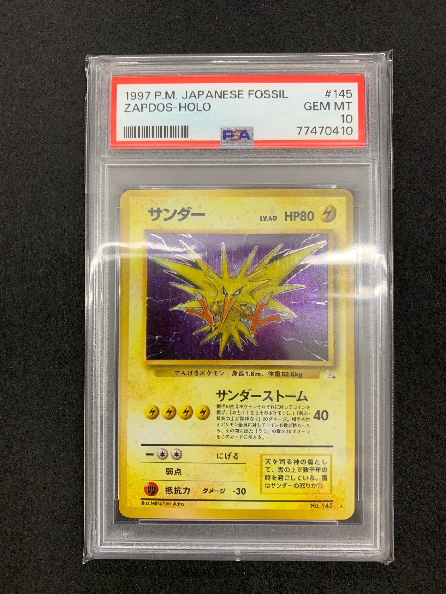 【鑑定品PSA10】サンダー LV.40【★】