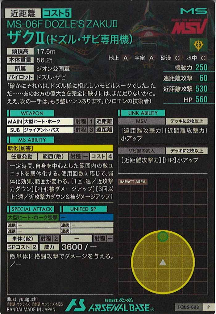 [FQ05]ザクII(ドズル・ザビ専用機)【P】FQ05-008