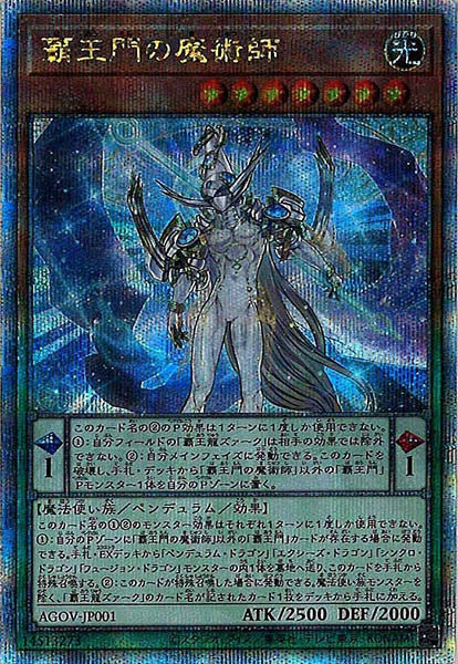[AGOV]覇王門の魔術師(クォーターセンチュリーシークレットレア)AGOV-JP001