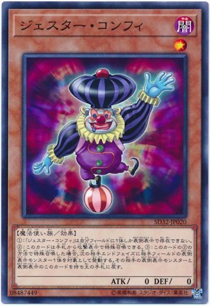 [SD32]ジェスター･コンフィ(ノーマル)SD32-JP020