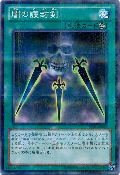 [AT04]闇の護封剣(パラレルレア)AT04-JP003